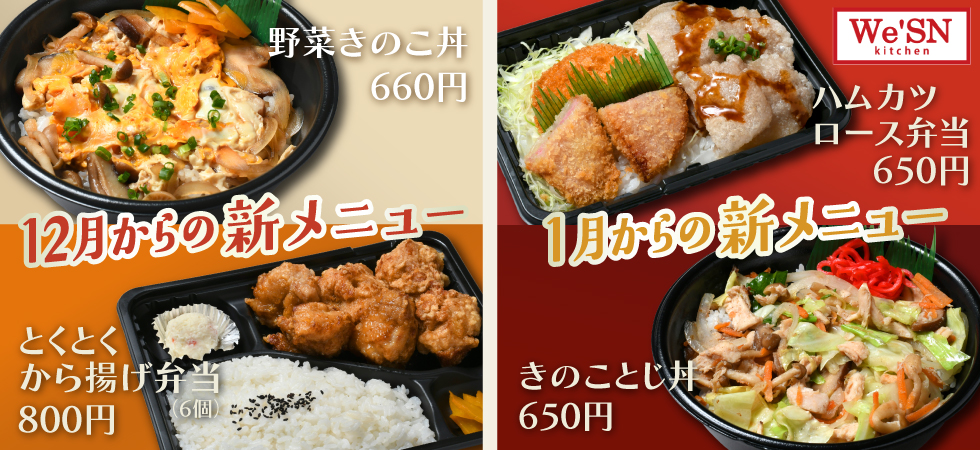 長崎のお弁当屋さん「We'SN(ウィズン)」